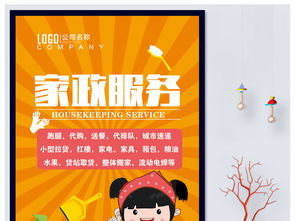 家政保潔家政保潔服務家政服務圖片素材 psd設計圖下載 其他海報創(chuàng)意海報大全 編號 17583740