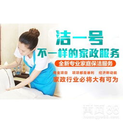 【潔一號家政,家政服務,一站式的扶持政策】-