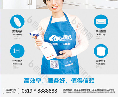 金牌家政王 一站式專業(yè)服務(wù)，打造溫馨潔凈家園